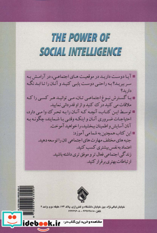 نیروی نبوغ اجتماعی