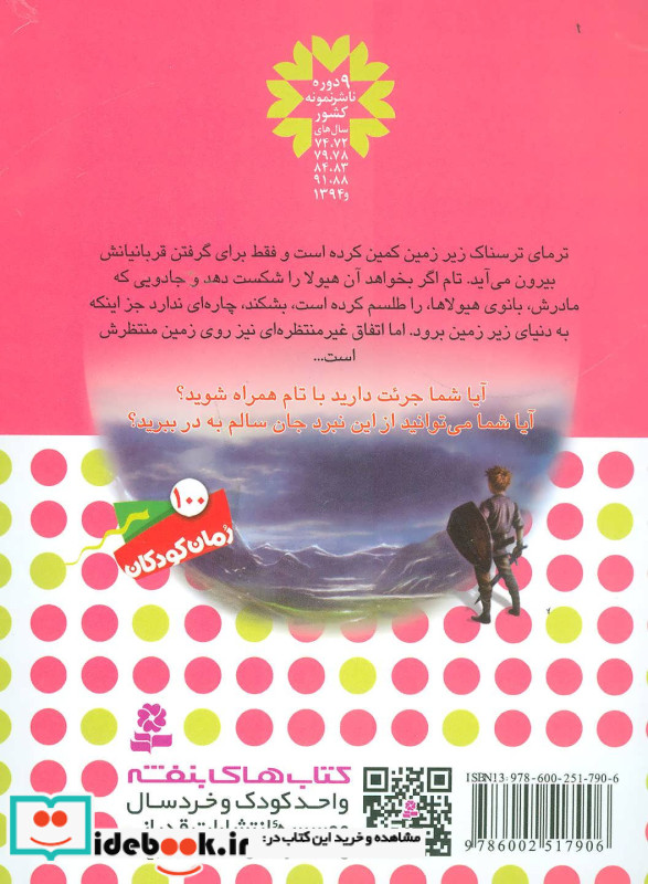 نبرد هیولاها 29 