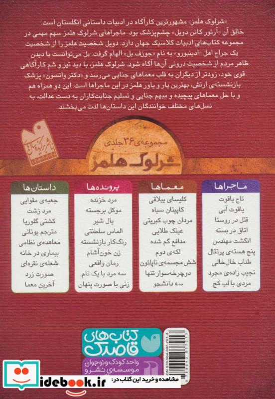 شرلوک هلمز18