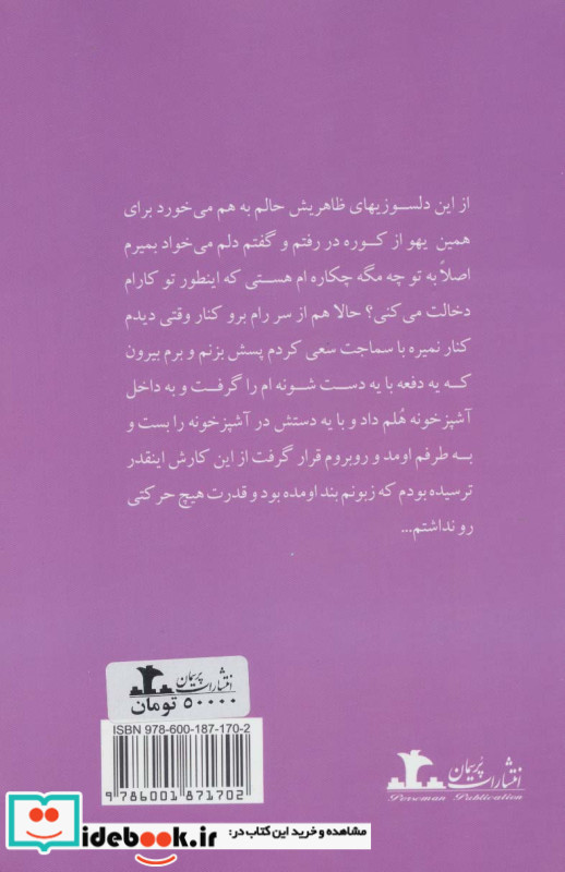 دلهره وصال