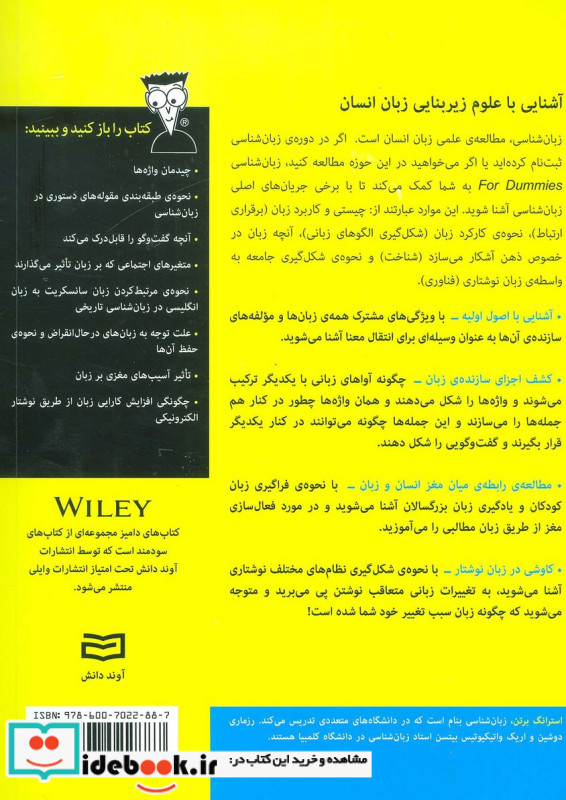 زبان شناسی