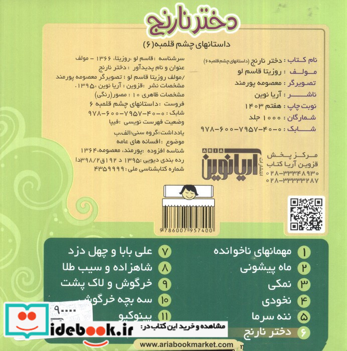 دختر نارنج