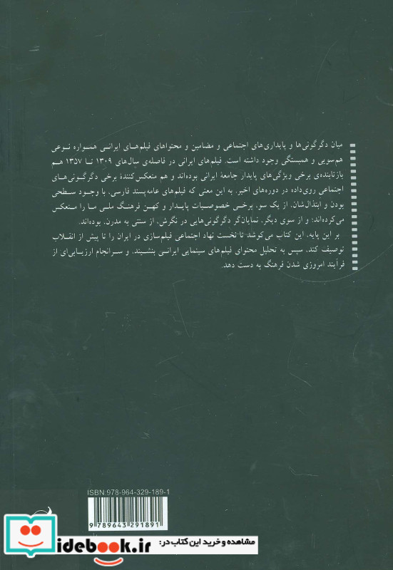 دگرگونی اجتماعی و فیلم های سینمایی در ایران