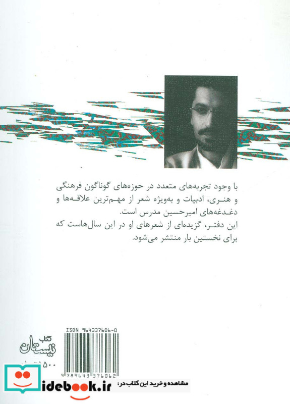 مبتلای اقیانوس