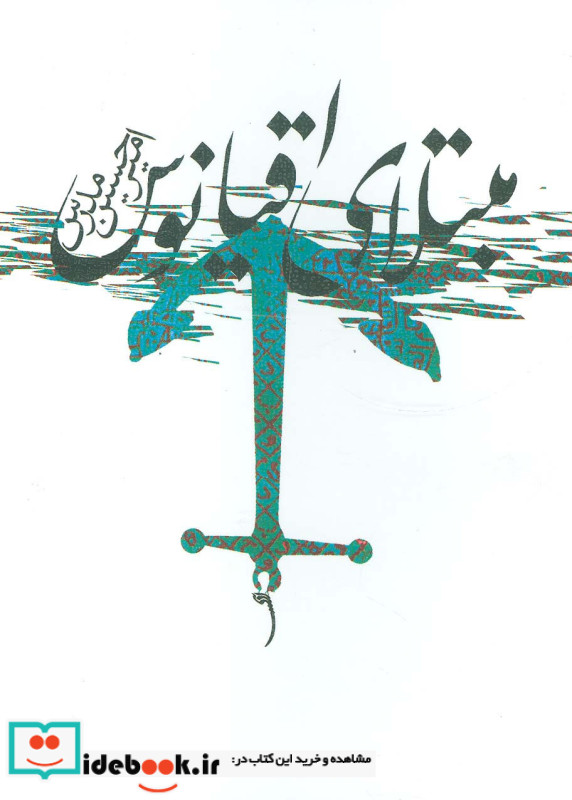 مبتلای اقیانوس
