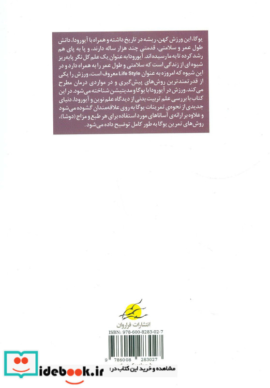 یوگا ورزش کهن سلامتی