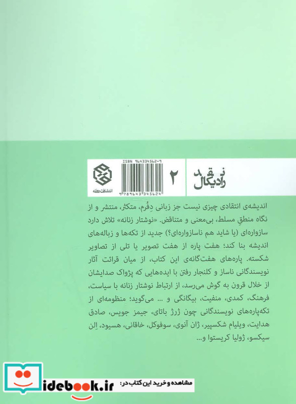 نوشتار زنانه بداهه گویی در مه
