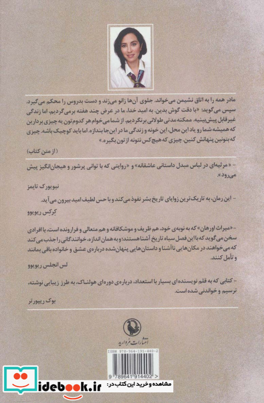 میراث اورهان
