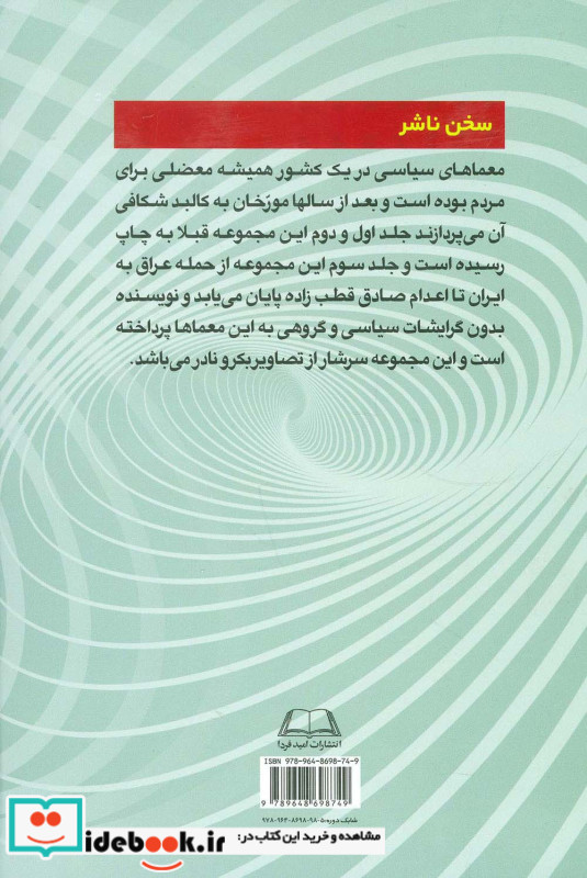 معماهای سیاسی جلد سوم