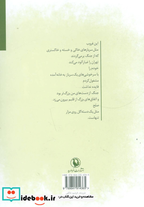 هوس خوشبختی کرده ام