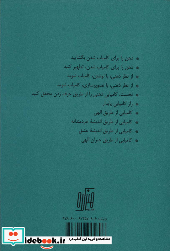 ذهن را برای کامیاب شدن بگشایید