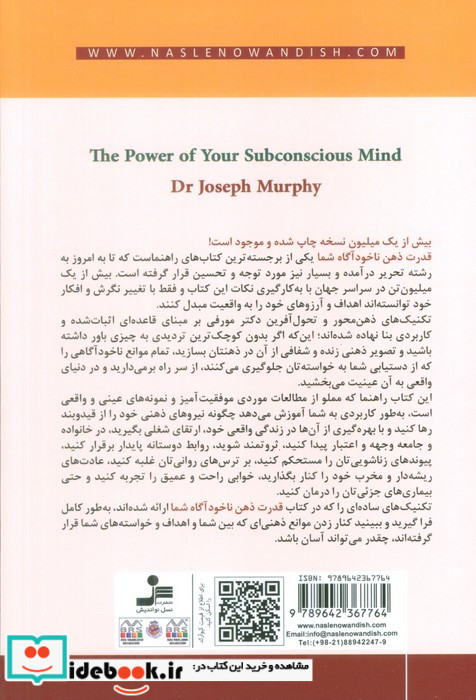 قدرت ذهن ناخودآگاه شما