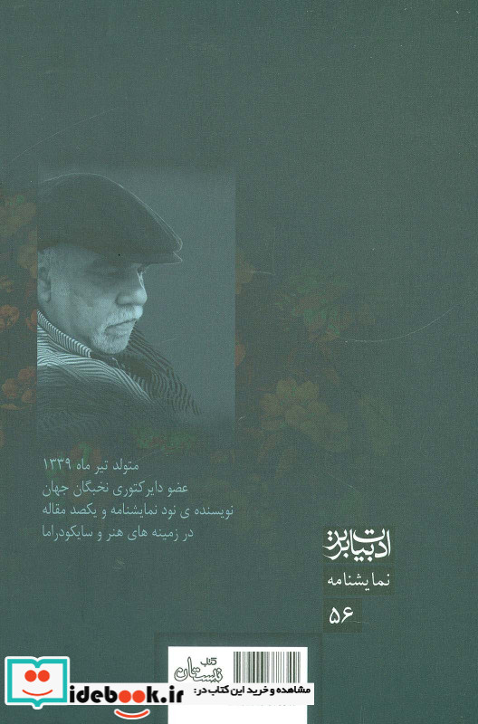 نما با نمایش