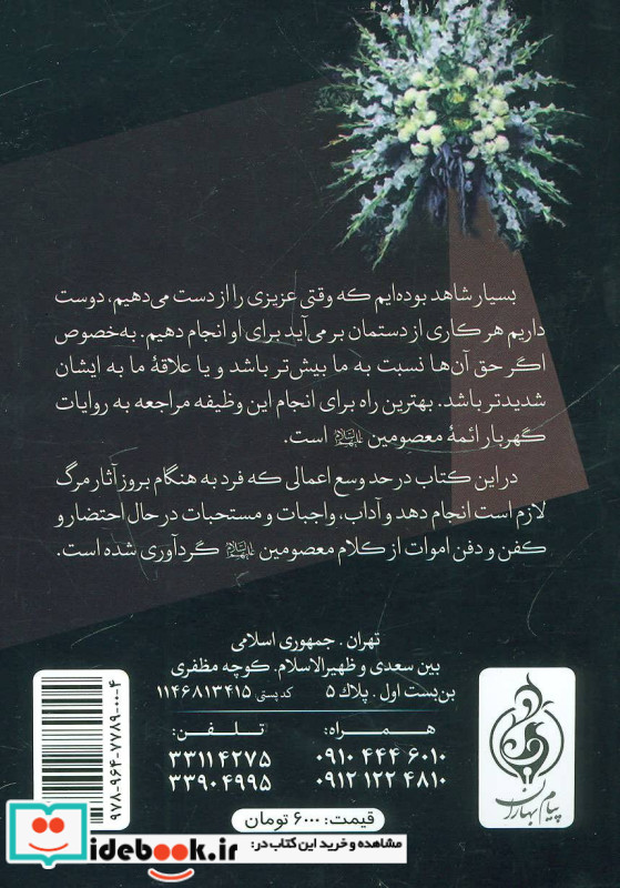 ایستگاه آخر نشر پیام بهاران