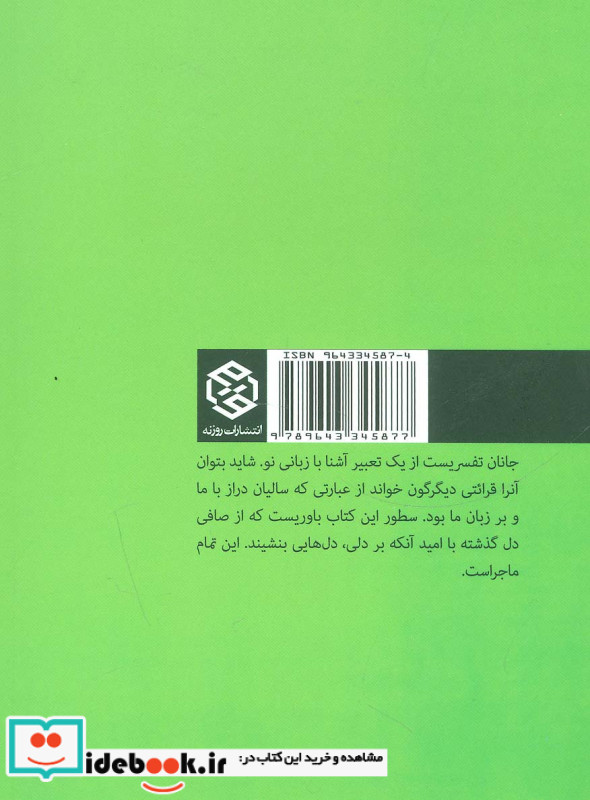 جانان نشر روزنه