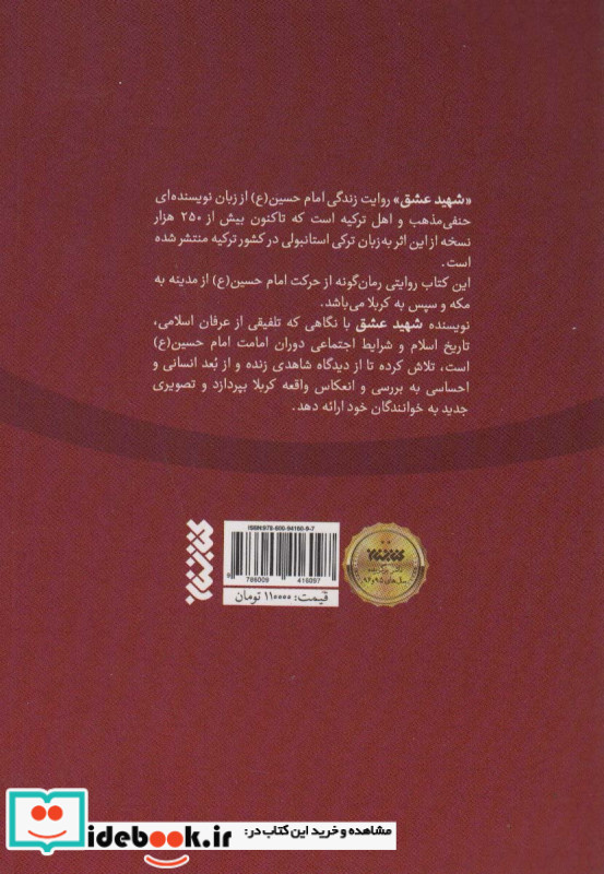 شهید عشق
