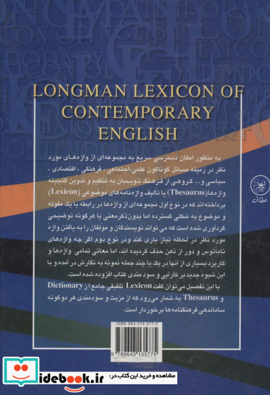 واژگان موضوعی معاصر نشر عطائی