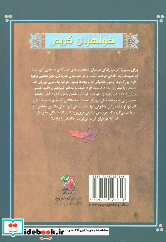 مظنونین شگفت انگیز