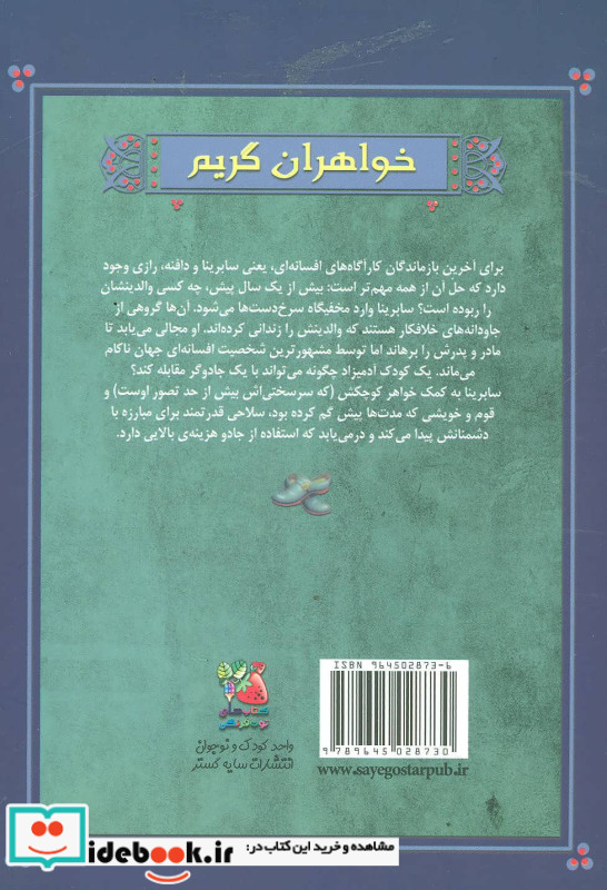 کودک دردسرساز