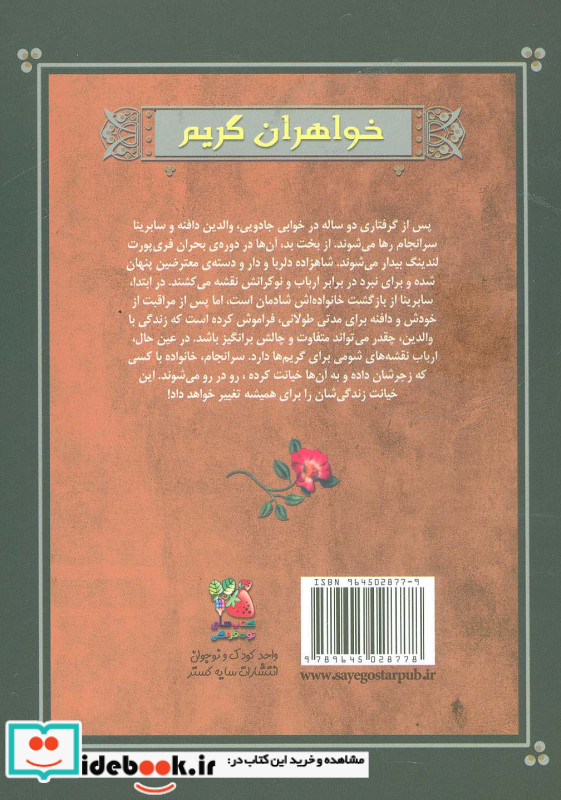 نبرد جاودانه ها