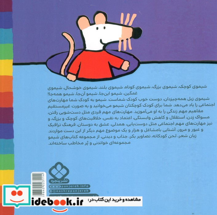 شیموشیمو29