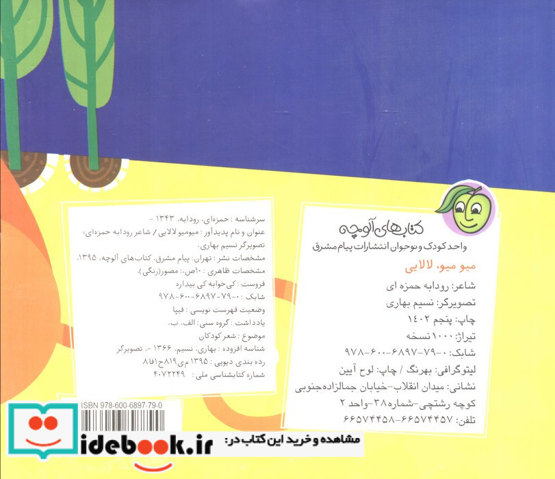 میو میو لالایی