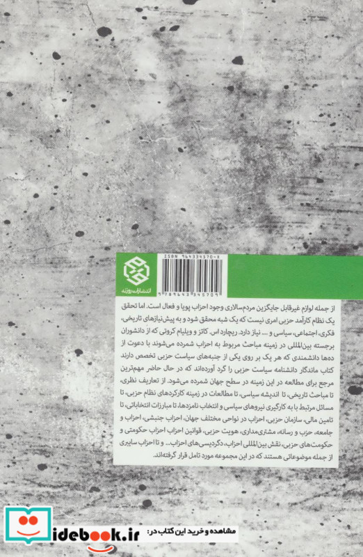 دانشنامه سیاست حزبی