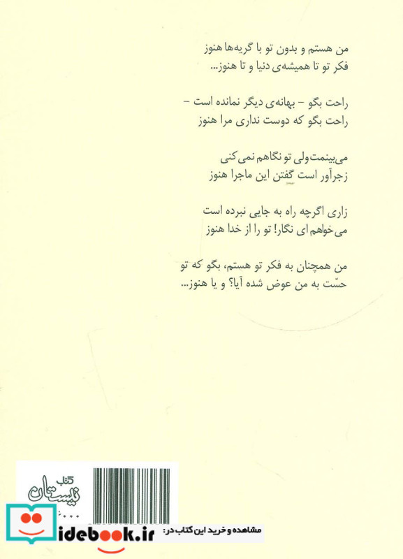 چشم لرزه ها