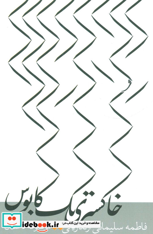 خاکستری یک کابوس