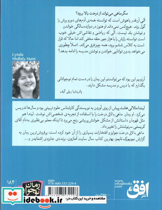 ماهی بالای درخت