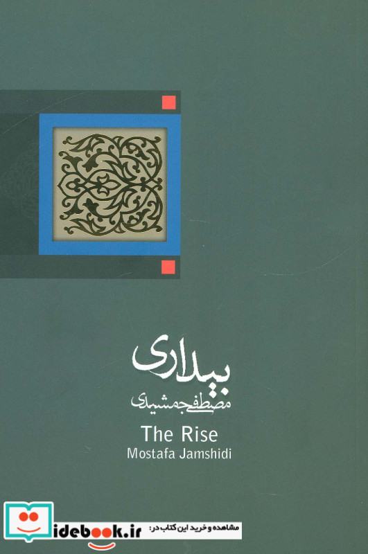 بیداری نشر کتاب نیستان