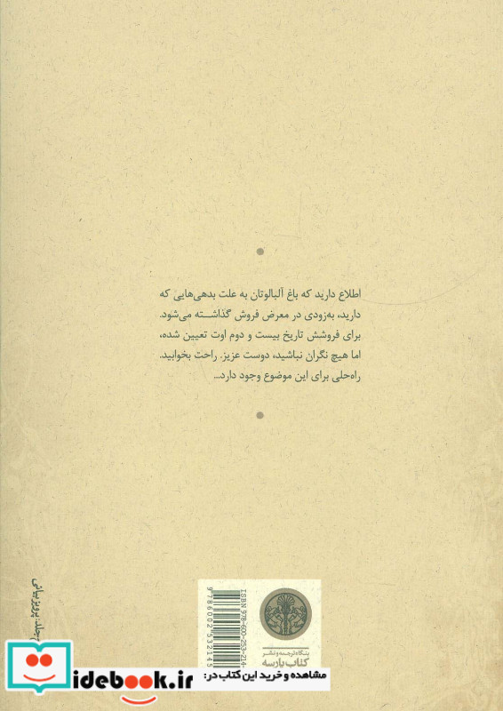 باغ آلبالو نشر کتاب پارسه
