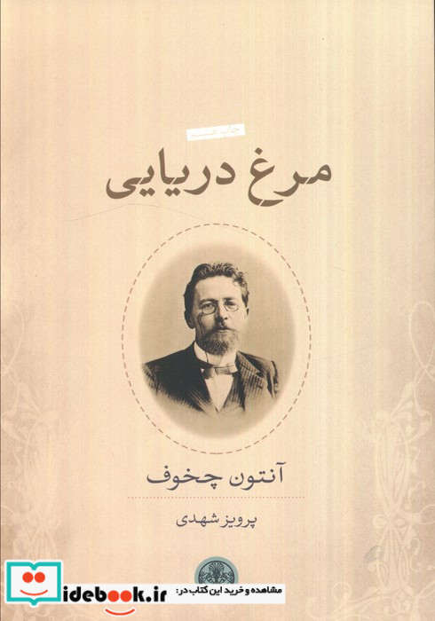 مرغ دریایی نشر کتاب پارسه