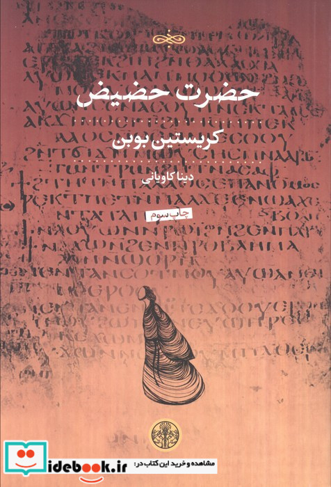 حضرت حضیض