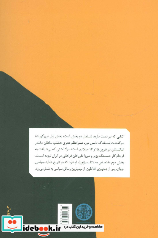 سر تامس مور مرد تمامی روزگاران