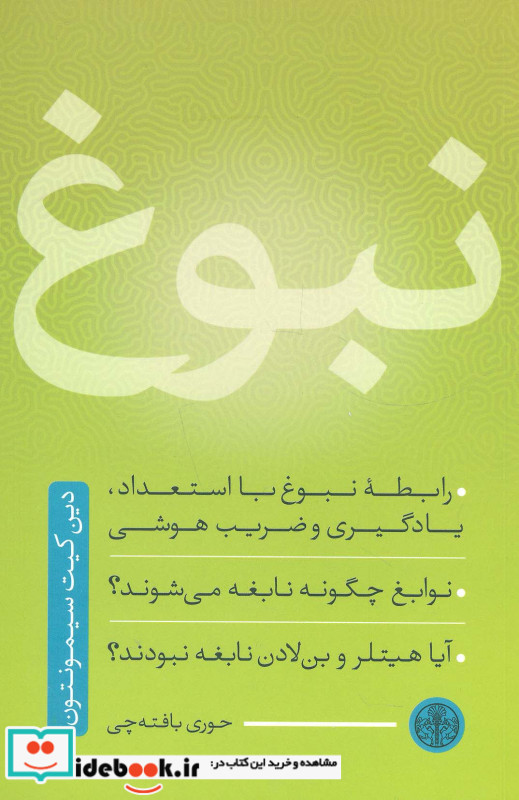 نبوغ نشر کتاب پارسه