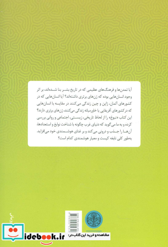 نبوغ نشر کتاب پارسه