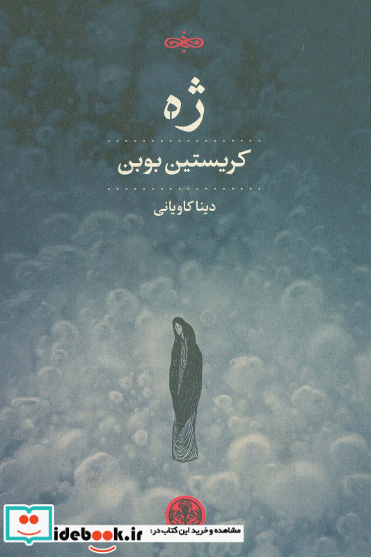 ژه نشر کتاب پارسه