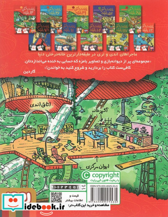 خانه درختی13 طبقه