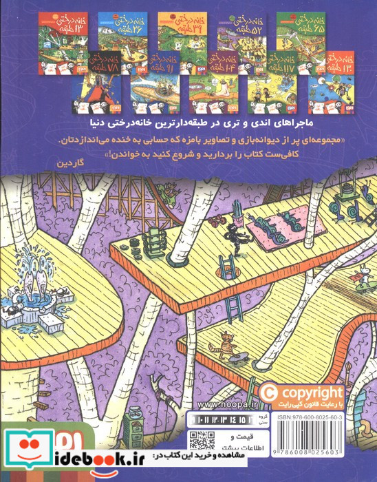 خانه درختی52 طبقه