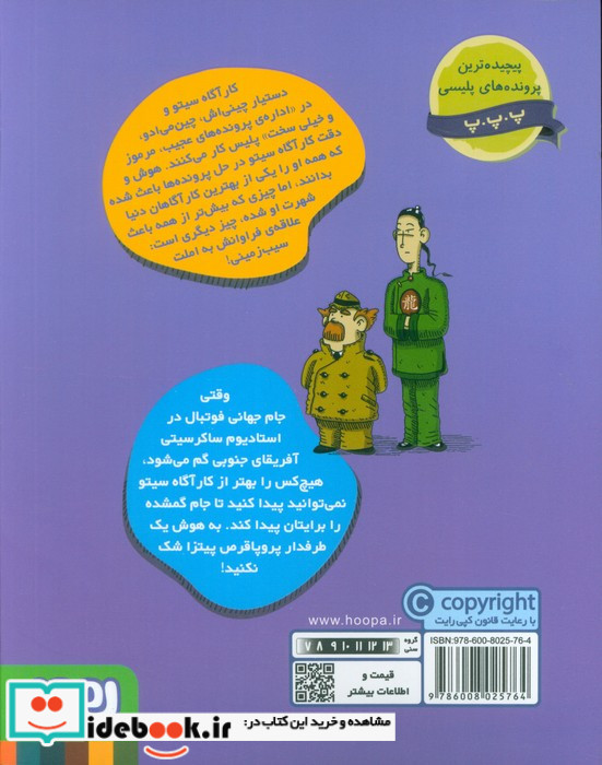 معما در جام جهانی فوتبال