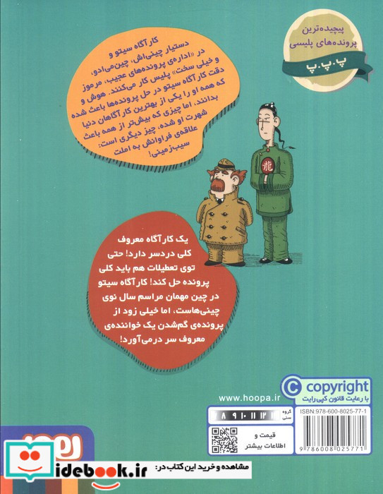 سال نوی چینی نشر هوپا