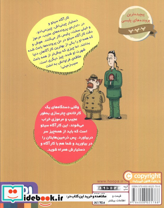 دردسر در کارخانه چترسازی