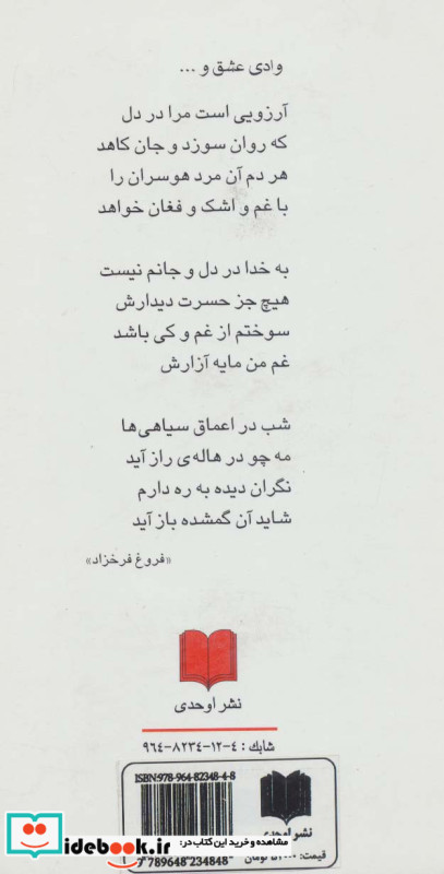 وادی عشق و گناه