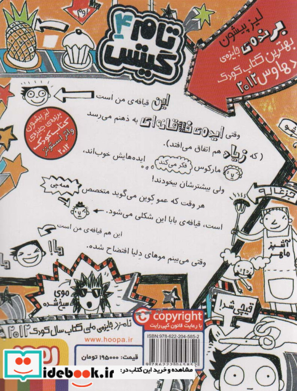 تام گیتس 4
