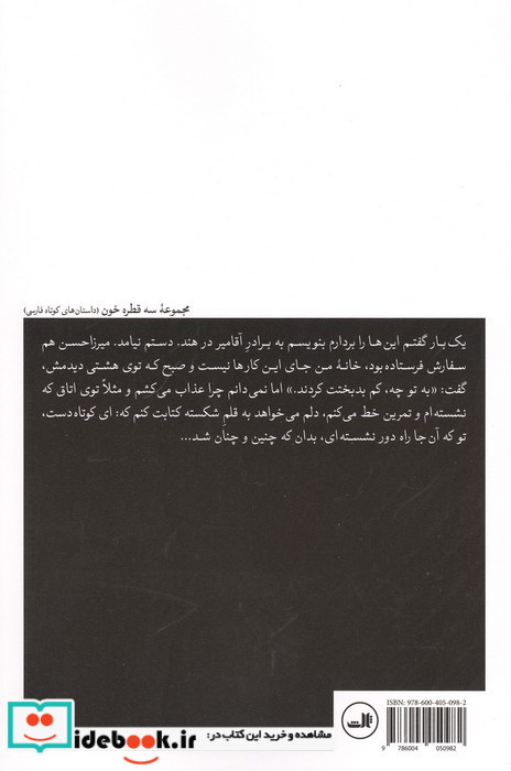 راز قتل آقامیر و داستان های دیگر
