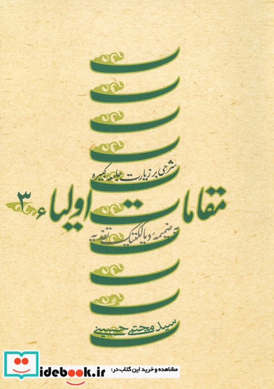 مقامات اولیاء 3