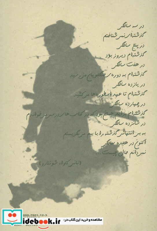 غوطه ور در اکنون ابدی