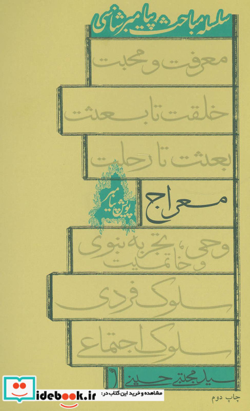 معراج نشر کتاب نیستان