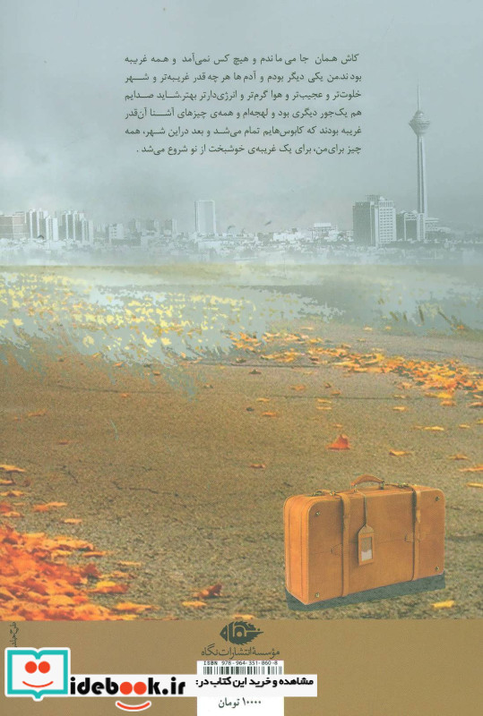 روز چمدان